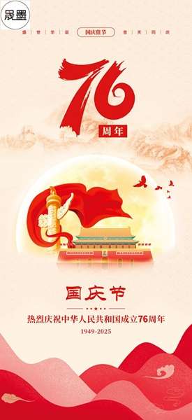 交織情誼，共鑄輝煌